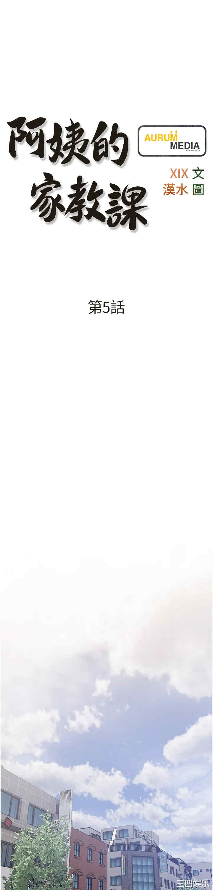韩国漫画韩漫_阿姨的家教课-第5话在线免费阅读-韩国漫画-第9张图片