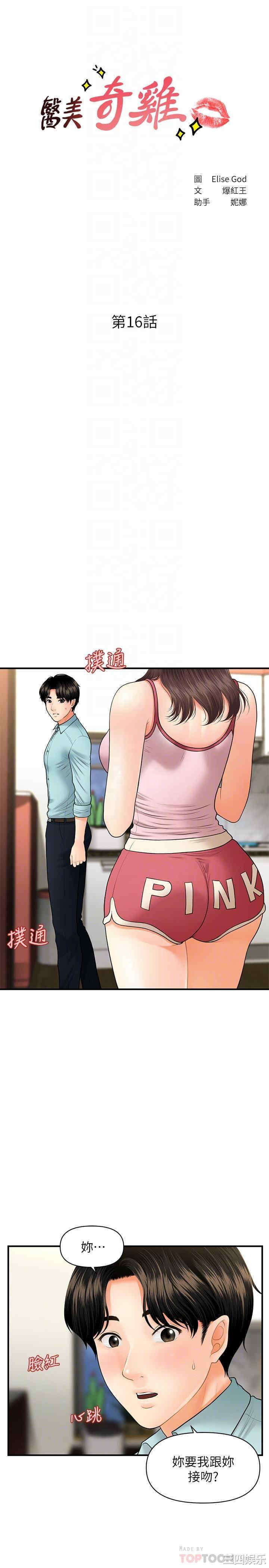 韩国漫画韩漫_医美奇鸡-第16话在线免费阅读-韩国漫画-第3张图片