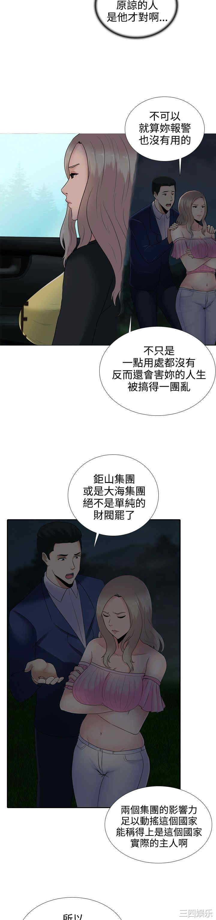 韩国漫画堕落游戏韩漫_堕落游戏-第11话在线免费阅读-韩国漫画-第14张图片