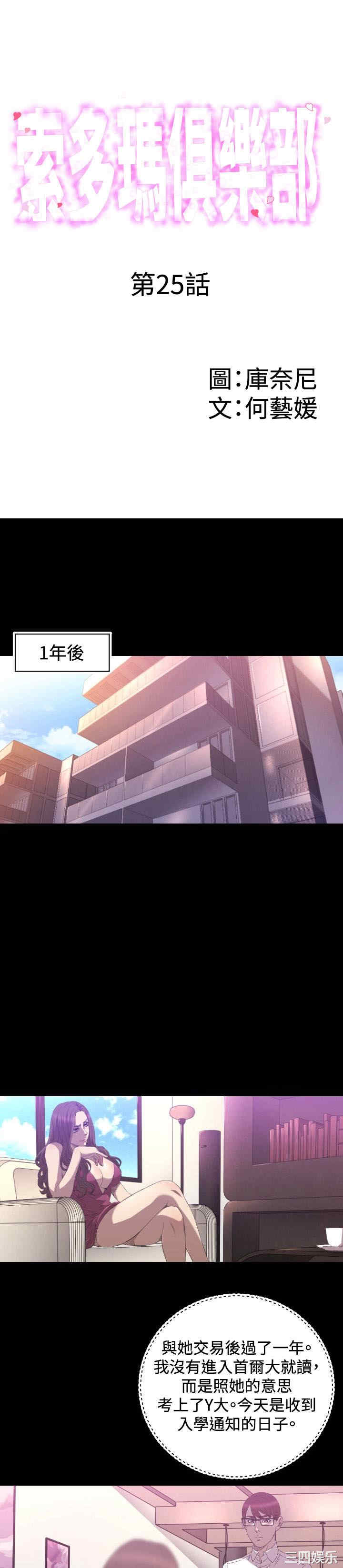 韩国漫画索多玛俱乐部韩漫_索多玛俱乐部-第25话在线免费阅读-韩国漫画-第1张图片