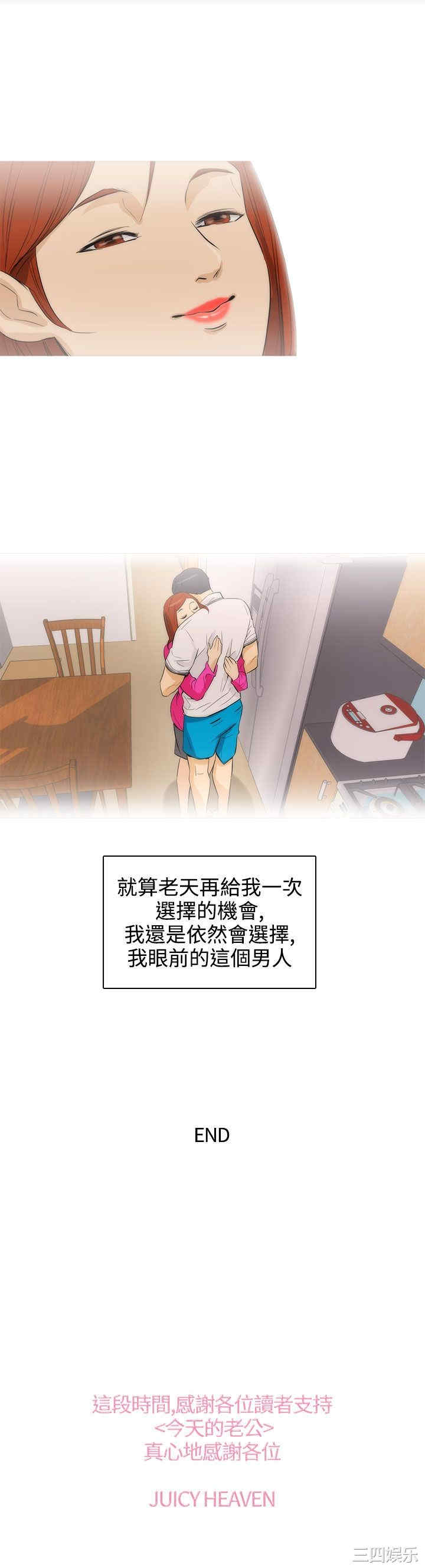 韩国漫画今天的老公韩漫_今天的老公-第29话在线免费阅读-韩国漫画-第27张图片