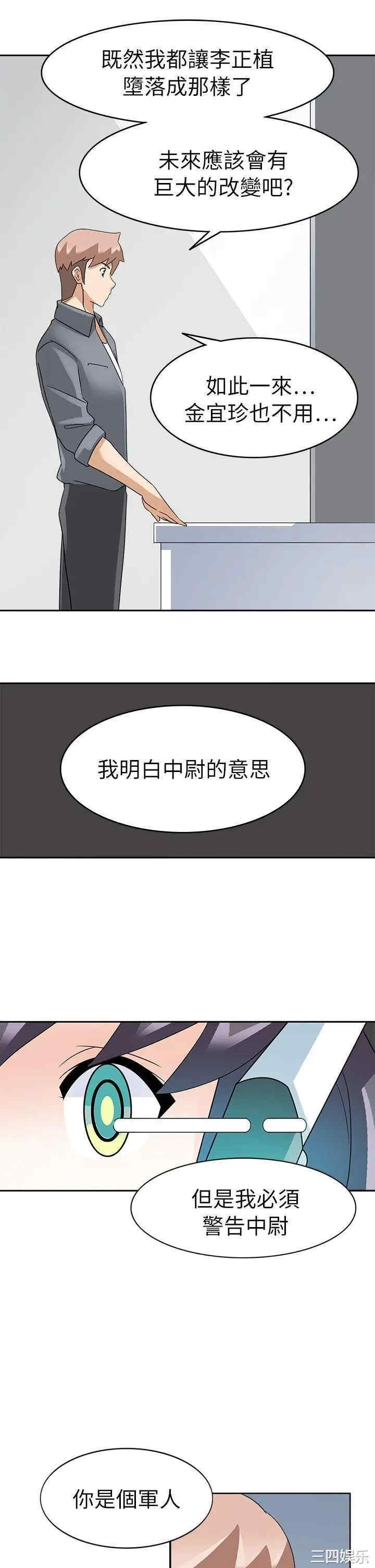 韩国漫画军人的诱惑韩漫_军人的诱惑-第20话在线免费阅读-韩国漫画-第20张图片