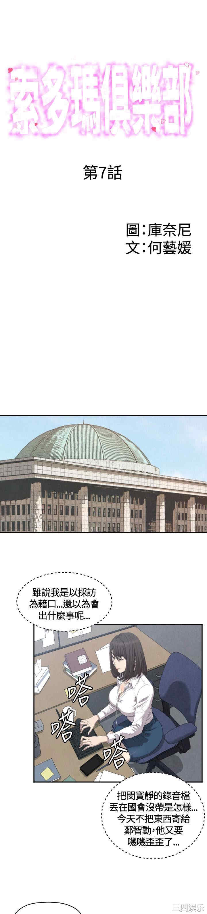 韩国漫画索多玛俱乐部韩漫_索多玛俱乐部-第7话在线免费阅读-韩国漫画-第1张图片