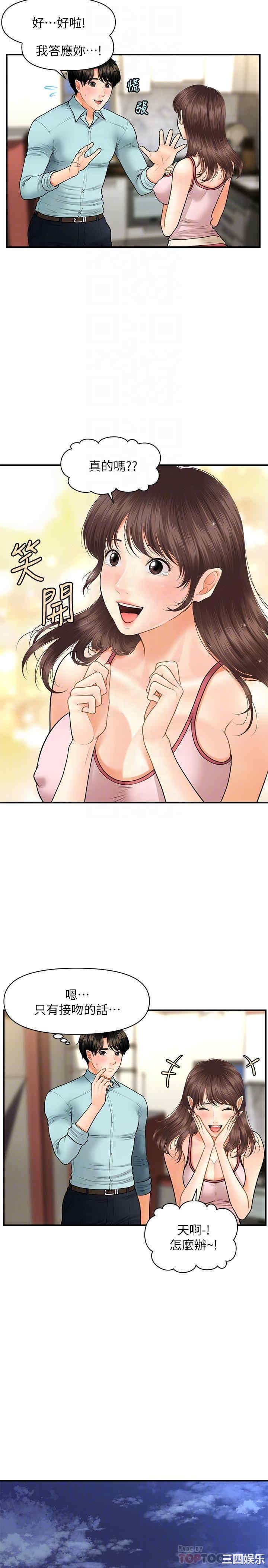 韩国漫画韩漫_医美奇鸡-第16话在线免费阅读-韩国漫画-第5张图片