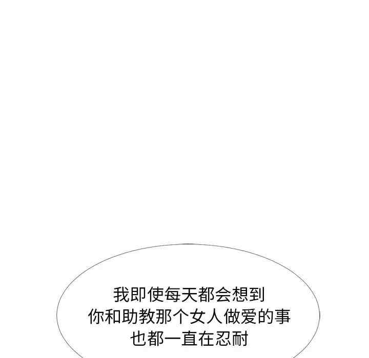 韩国漫画心机女教授韩漫_心机女教授-第49话在线免费阅读-韩国漫画-第55张图片