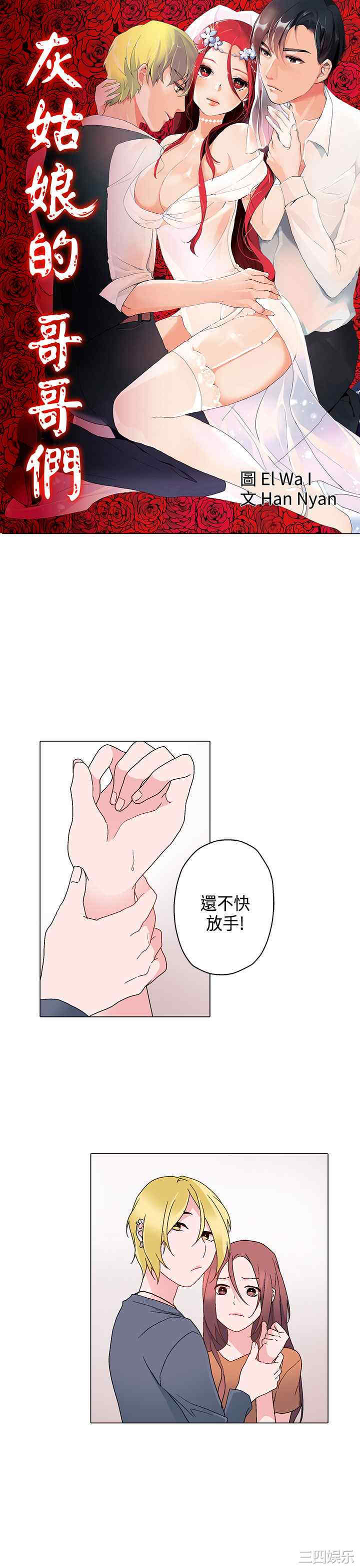 韩国漫画灰姑娘的哥哥们韩漫_灰姑娘的哥哥们-第6话在线免费阅读-韩国漫画-第1张图片