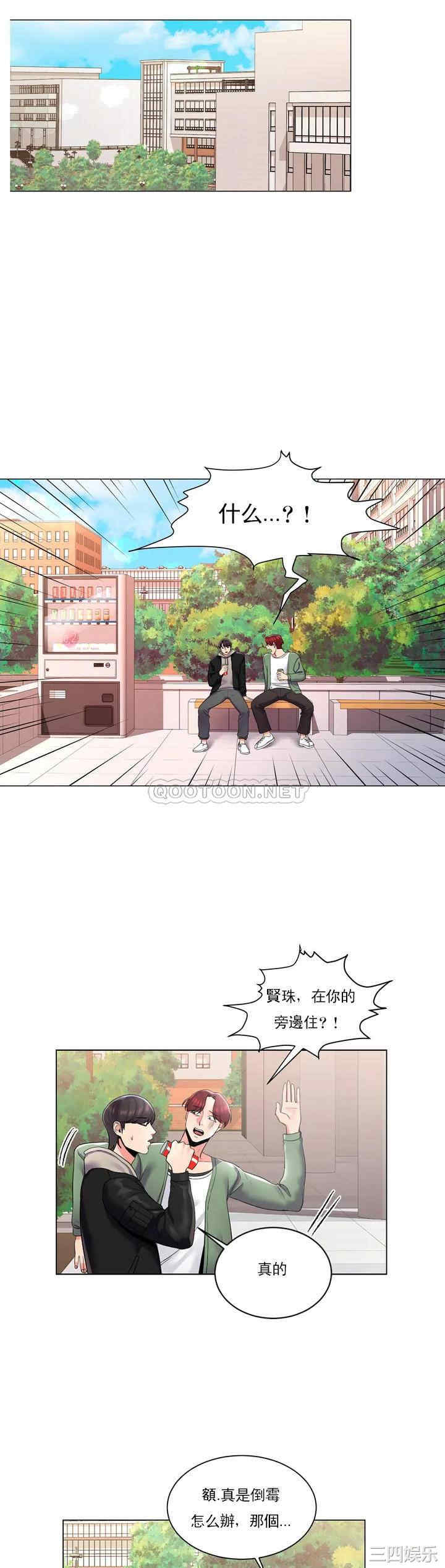 韩国漫画废弃章节韩漫_校园爱情-第2话在线免费阅读-韩国漫画-第13张图片