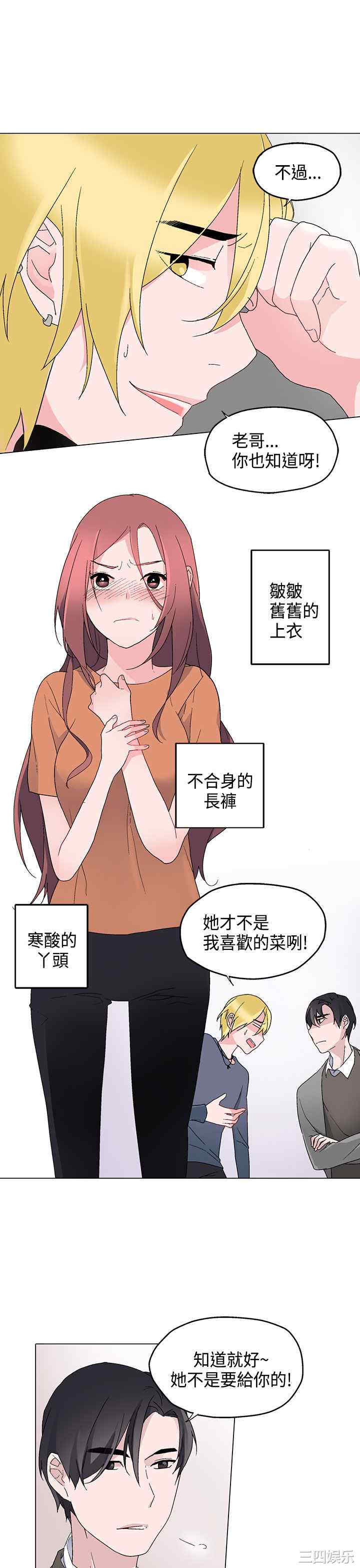韩国漫画灰姑娘的哥哥们韩漫_灰姑娘的哥哥们-第6话在线免费阅读-韩国漫画-第4张图片