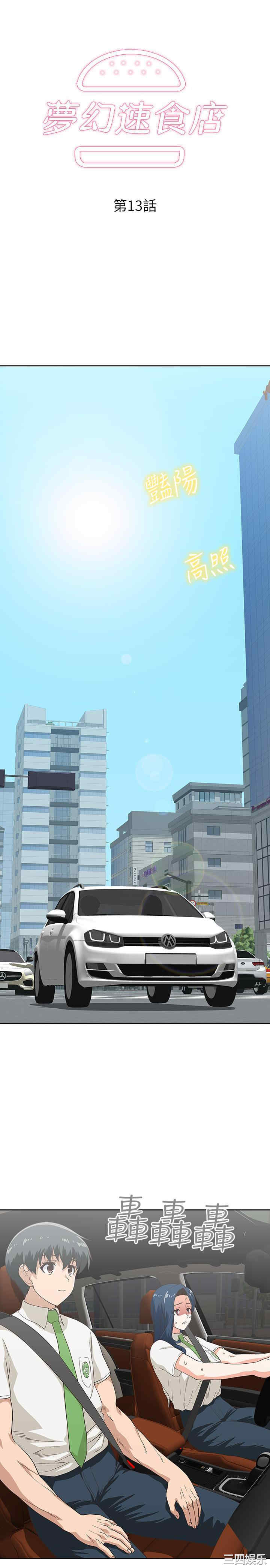 韩国漫画韩漫_梦幻速食店-第13话在线免费阅读-韩国漫画-第2张图片