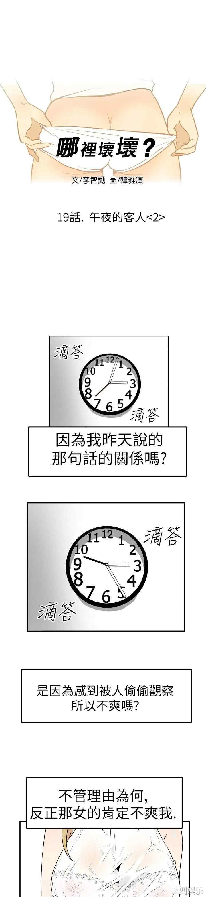 韩国漫画哪里坏坏韩漫_哪里坏坏-第20话在线免费阅读-韩国漫画-第1张图片