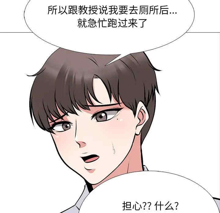 韩国漫画心机女教授韩漫_心机女教授-第53话在线免费阅读-韩国漫画-第5张图片