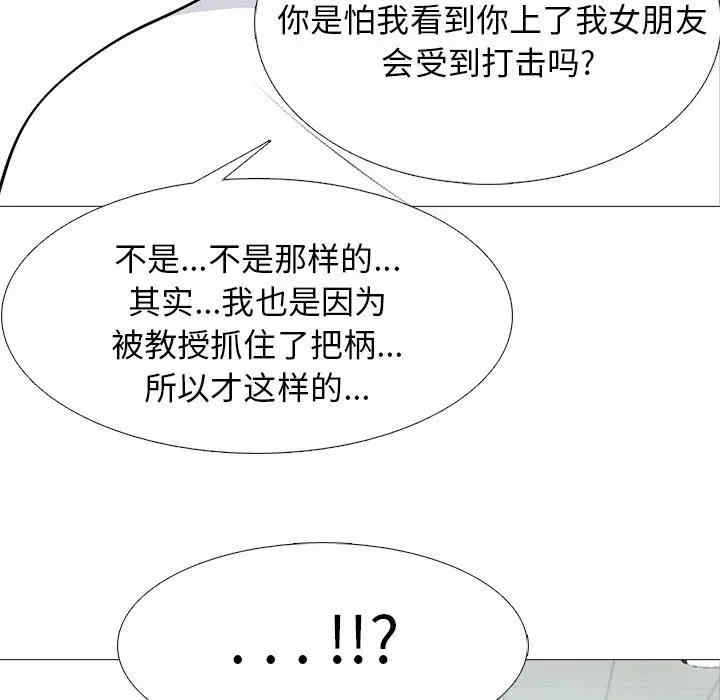 韩国漫画心机女教授韩漫_心机女教授-第53话在线免费阅读-韩国漫画-第6张图片