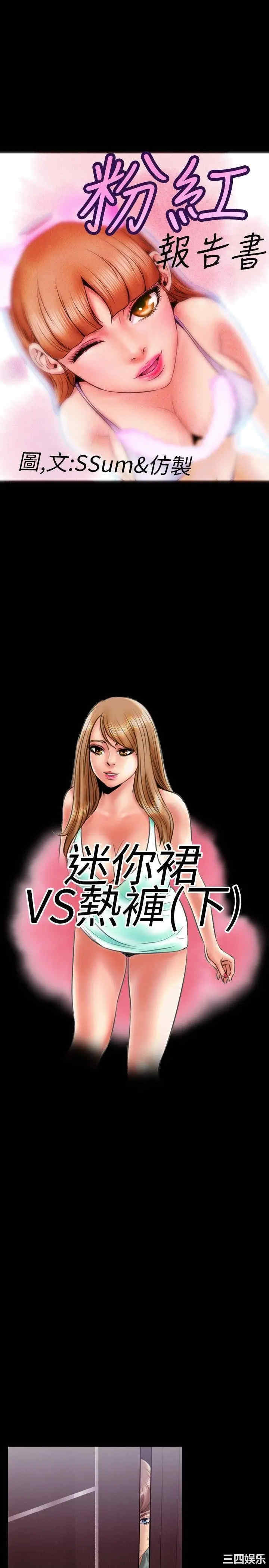 韩国漫画粉红报告书韩漫_粉红报告书-第12话在线免费阅读-韩国漫画-第1张图片
