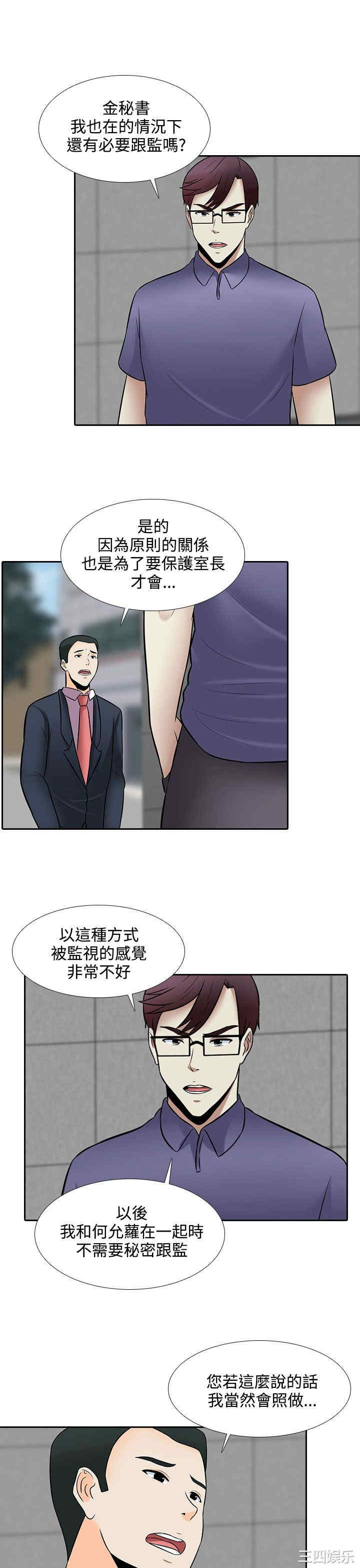 韩国漫画堕落游戏韩漫_堕落游戏-第26话在线免费阅读-韩国漫画-第5张图片