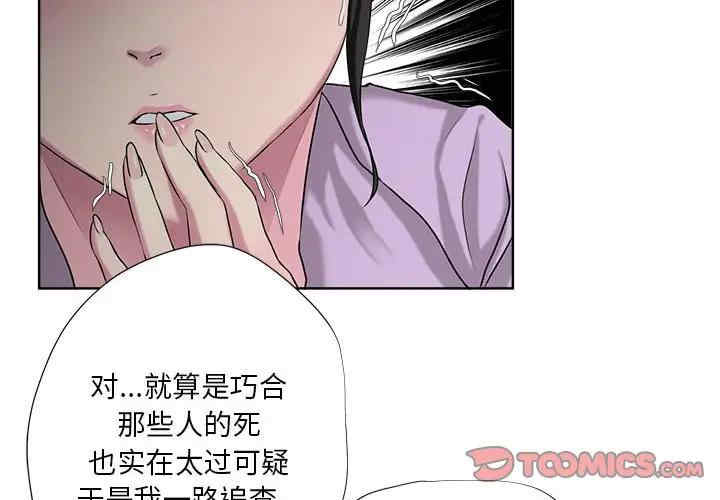 韩国漫画女人的战争韩漫_女人的战争-第6话在线免费阅读-韩国漫画-第2张图片