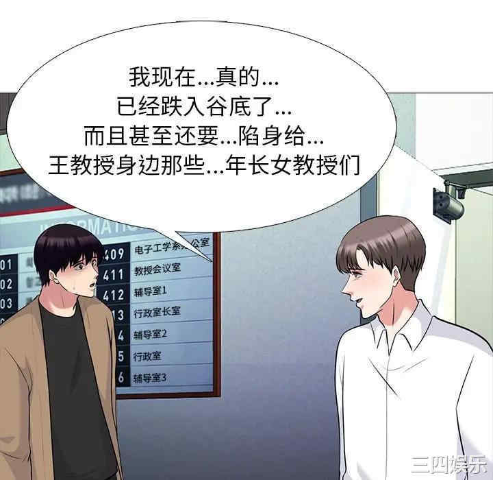 韩国漫画心机女教授韩漫_心机女教授-第53话在线免费阅读-韩国漫画-第10张图片