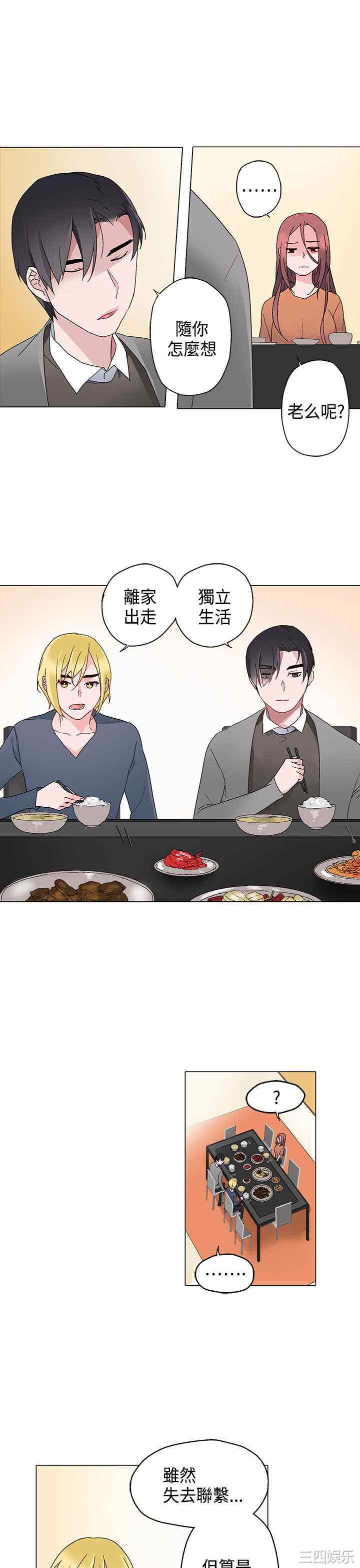 韩国漫画灰姑娘的哥哥们韩漫_灰姑娘的哥哥们-第6话在线免费阅读-韩国漫画-第14张图片