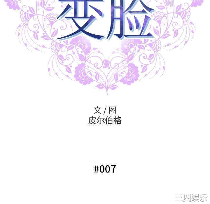 韩国漫画变脸逆袭/变身面膜韩漫_变脸逆袭/变身面膜-第7话在线免费阅读-韩国漫画-第40张图片