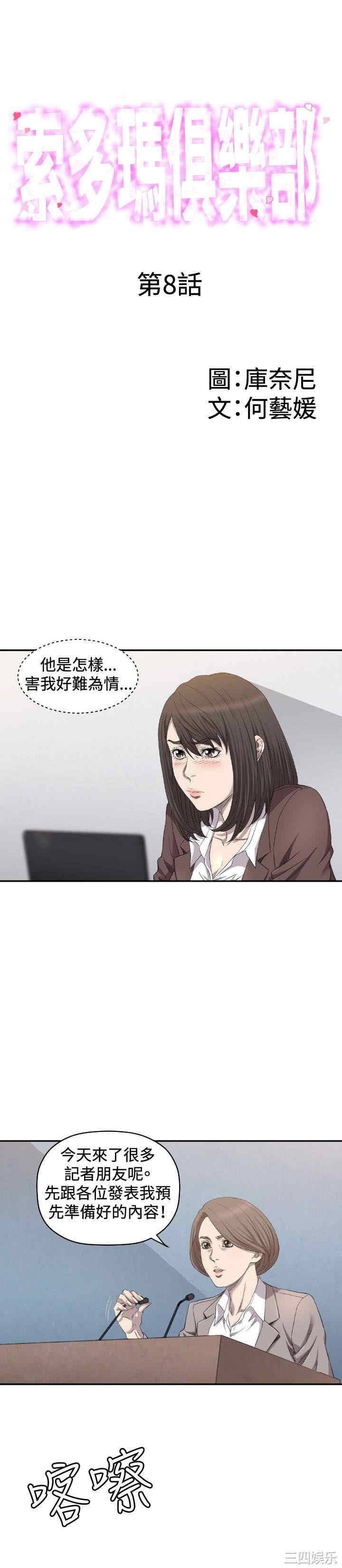 韩国漫画索多玛俱乐部韩漫_索多玛俱乐部-第8话在线免费阅读-韩国漫画-第1张图片