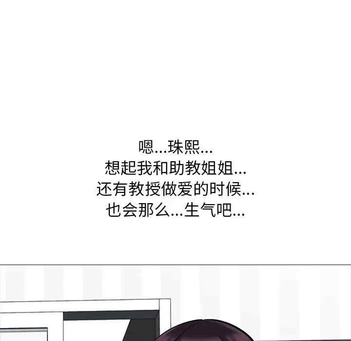 韩国漫画心机女教授韩漫_心机女教授-第49话在线免费阅读-韩国漫画-第68张图片