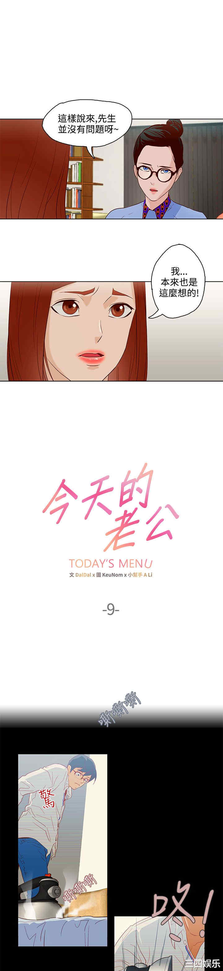 韩国漫画今天的老公韩漫_今天的老公-第10话在线免费阅读-韩国漫画-第1张图片