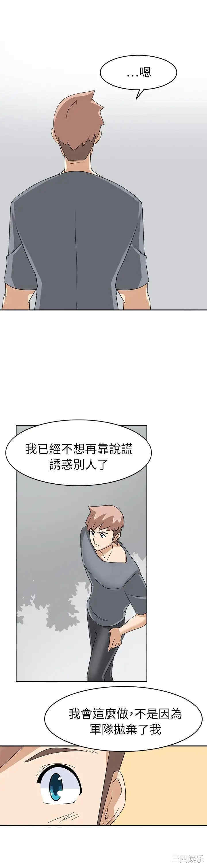 韩国漫画军人的诱惑韩漫_军人的诱惑-第21话在线免费阅读-韩国漫画-第19张图片