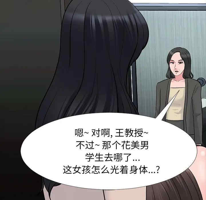 韩国漫画心机女教授韩漫_心机女教授-第53话在线免费阅读-韩国漫画-第30张图片
