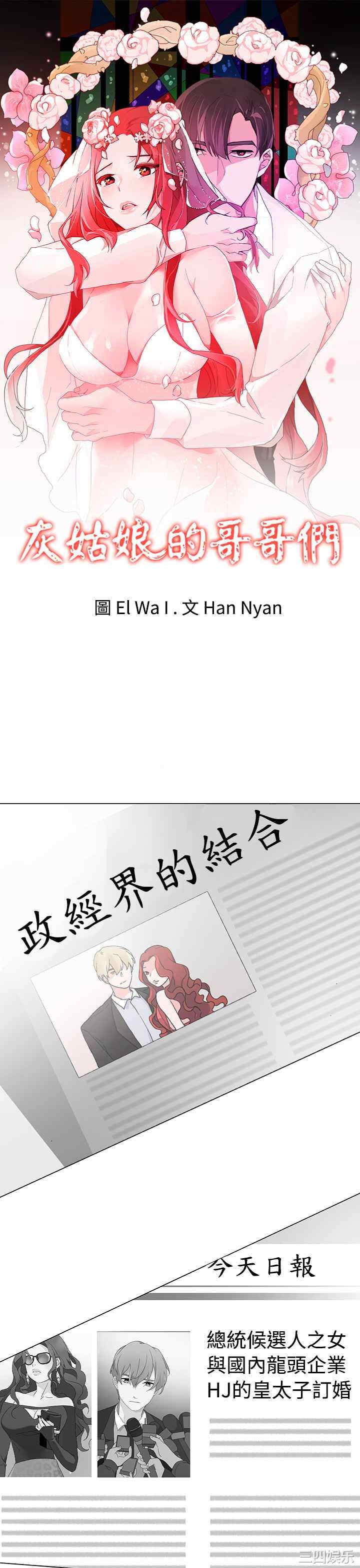 韩国漫画灰姑娘的哥哥们韩漫_灰姑娘的哥哥们-第22话在线免费阅读-韩国漫画-第1张图片