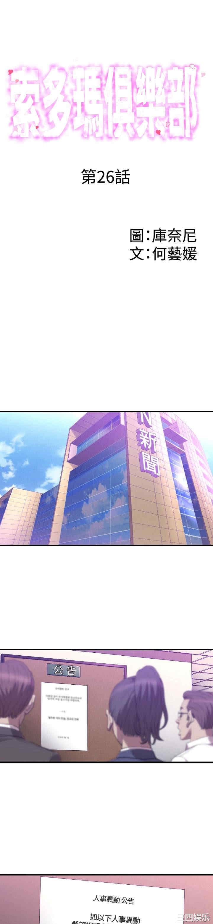 韩国漫画索多玛俱乐部韩漫_索多玛俱乐部-第26话在线免费阅读-韩国漫画-第1张图片