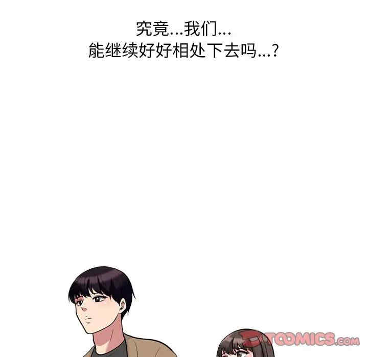 韩国漫画心机女教授韩漫_心机女教授-第49话在线免费阅读-韩国漫画-第75张图片
