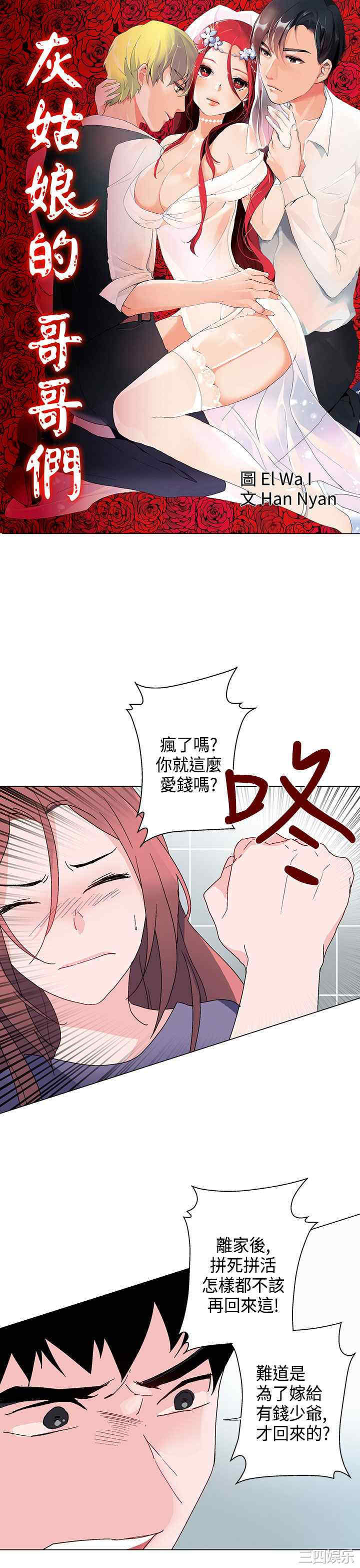 韩国漫画灰姑娘的哥哥们韩漫_灰姑娘的哥哥们-第7话在线免费阅读-韩国漫画-第1张图片