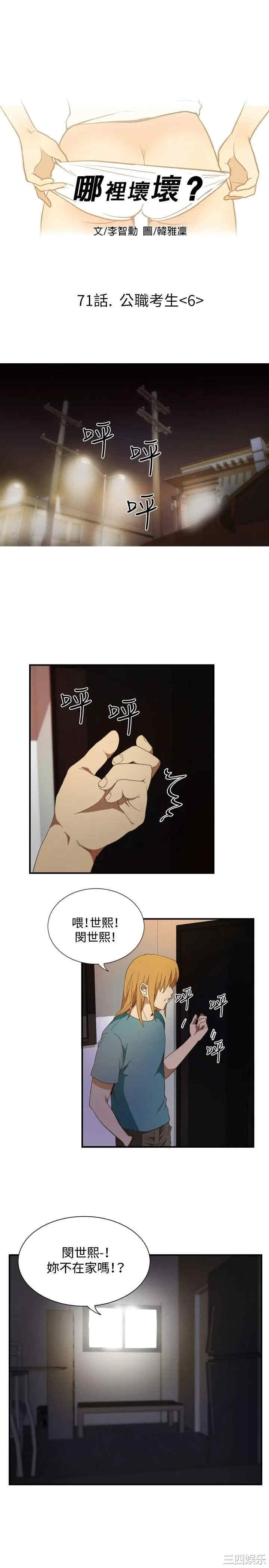 韩国漫画哪里坏坏韩漫_哪里坏坏-第74话在线免费阅读-韩国漫画-第1张图片