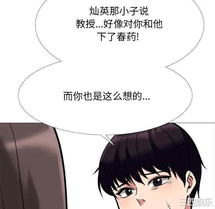 韩国漫画心机女教授韩漫_心机女教授-第49话在线免费阅读-韩国漫画-第82张图片