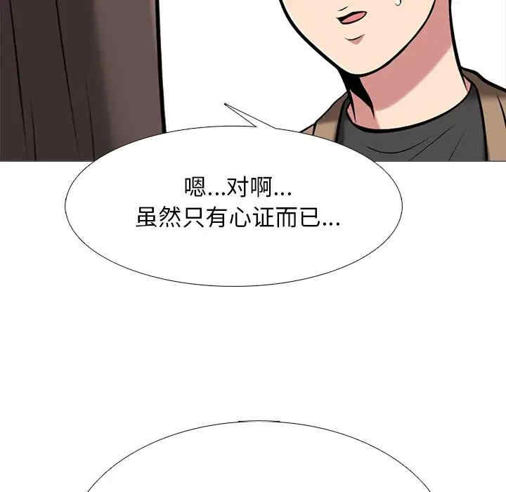 韩国漫画心机女教授韩漫_心机女教授-第49话在线免费阅读-韩国漫画-第83张图片