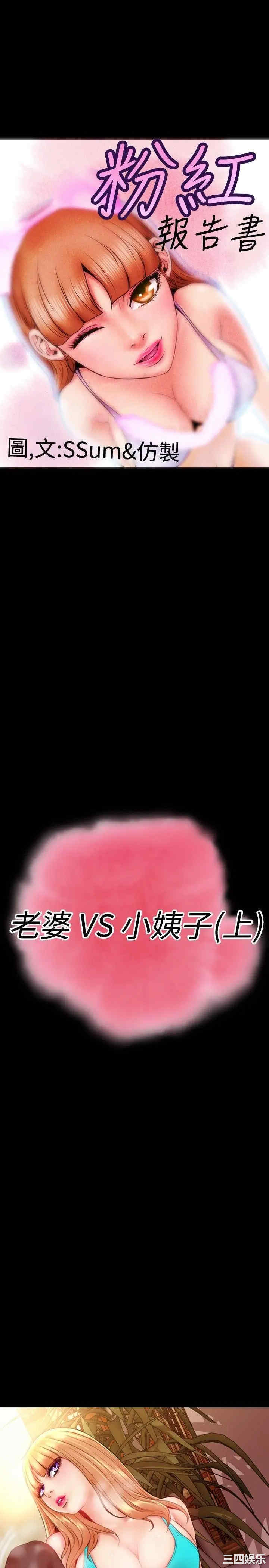 韩国漫画粉红报告书韩漫_粉红报告书-第35话在线免费阅读-韩国漫画-第1张图片