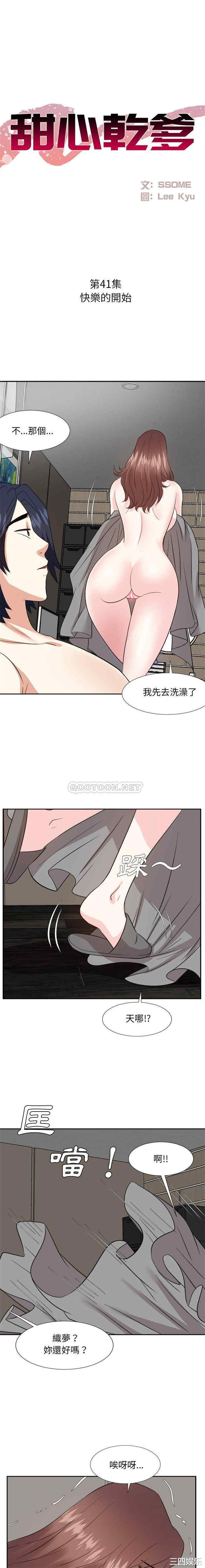 韩国漫画糖果恋人/甜心干爹韩漫_糖果恋人/甜心干爹-第60话在线免费阅读-韩国漫画-第1张图片