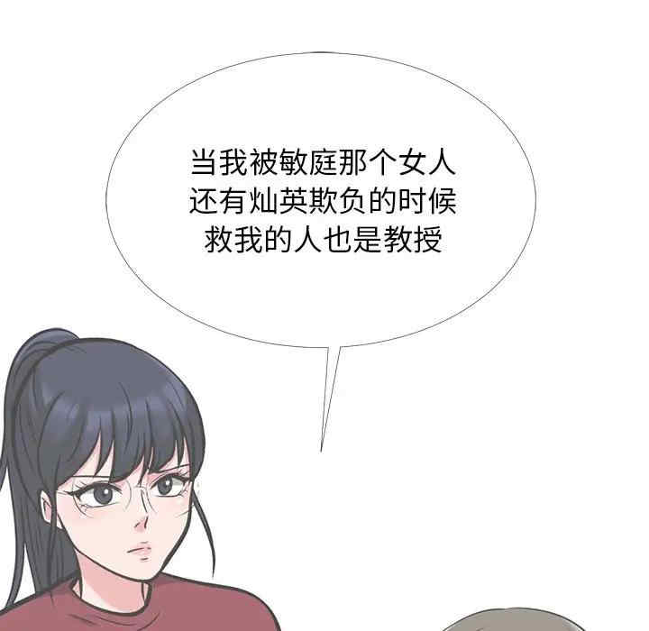 韩国漫画心机女教授韩漫_心机女教授-第49话在线免费阅读-韩国漫画-第89张图片