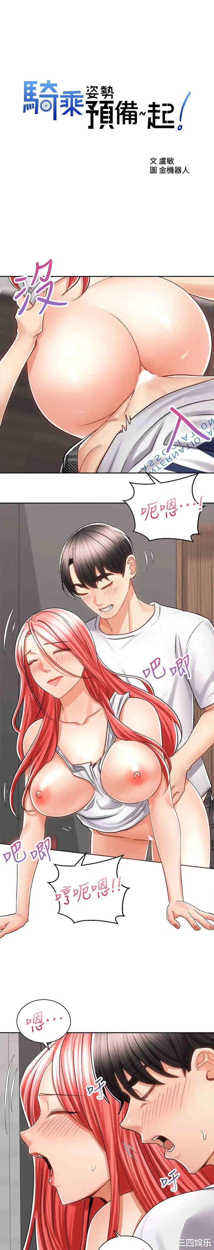 韩国漫画韩漫_骑乘姿势预备~起!-第13话在线免费阅读-韩国漫画-第2张图片