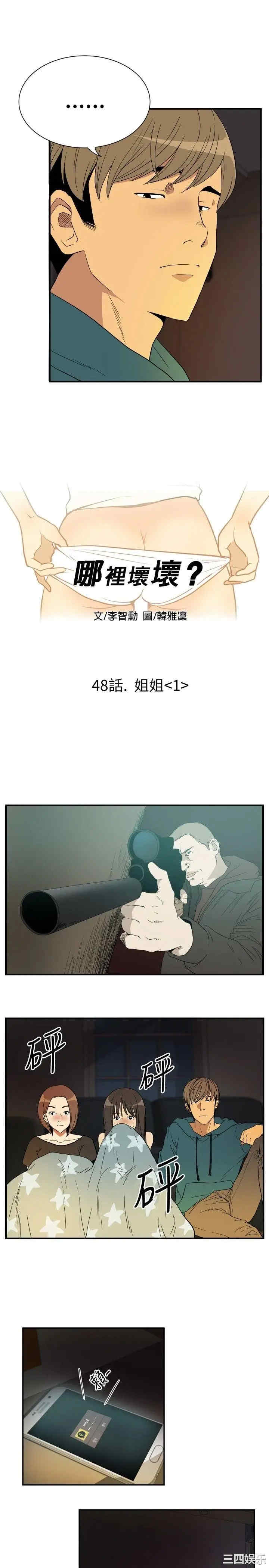 韩国漫画哪里坏坏韩漫_哪里坏坏-第50话在线免费阅读-韩国漫画-第4张图片