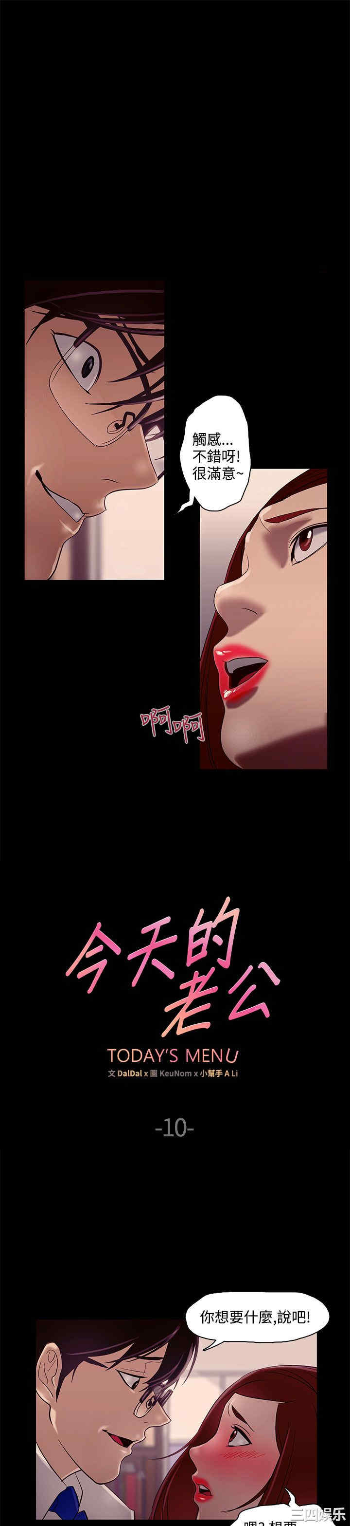 韩国漫画今天的老公韩漫_今天的老公-第11话在线免费阅读-韩国漫画-第1张图片