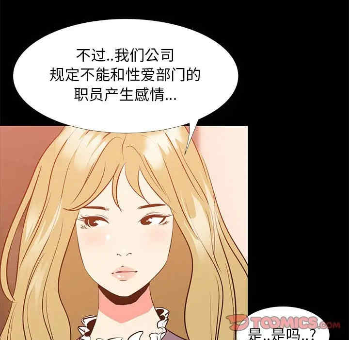 韩国漫画OL蜜巢韩漫_OL蜜巢-第35话在线免费阅读-韩国漫画-第87张图片