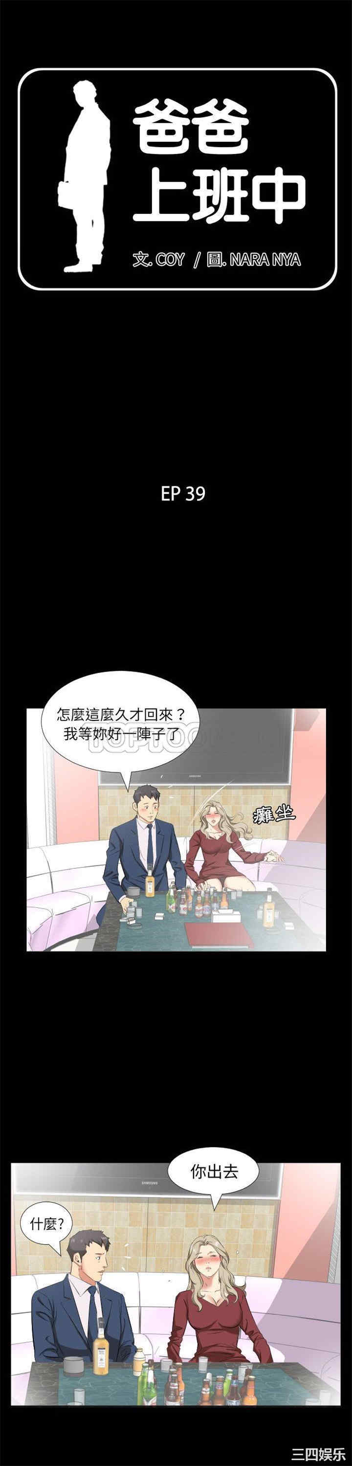 韩国漫画爸爸上班中韩漫_爸爸上班中-第39话在线免费阅读-韩国漫画-第1张图片