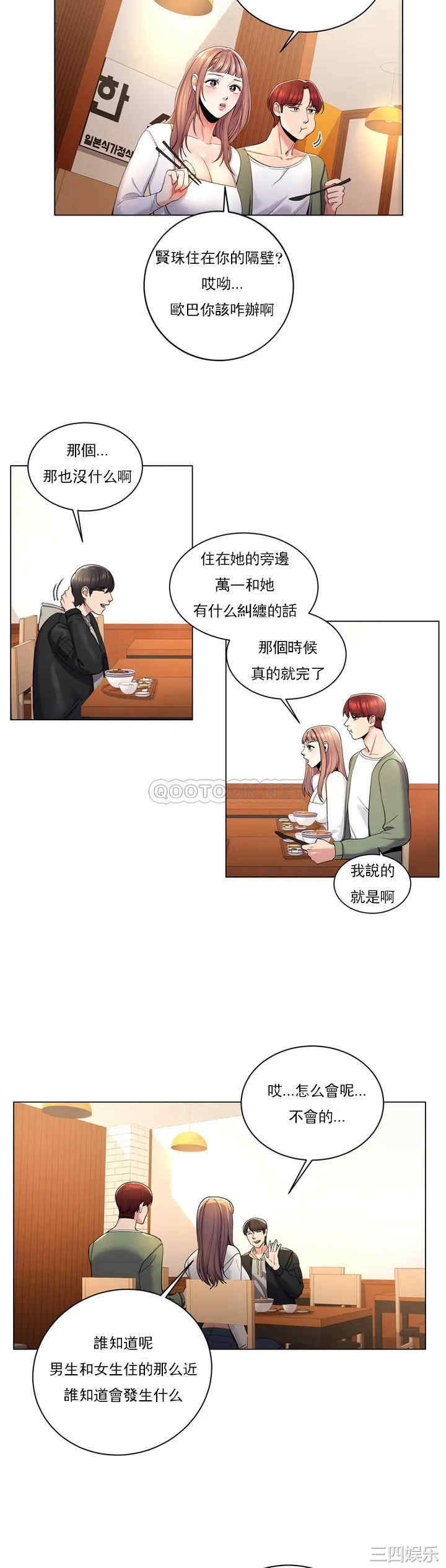 韩国漫画废弃章节韩漫_校园爱情-第2话在线免费阅读-韩国漫画-第33张图片