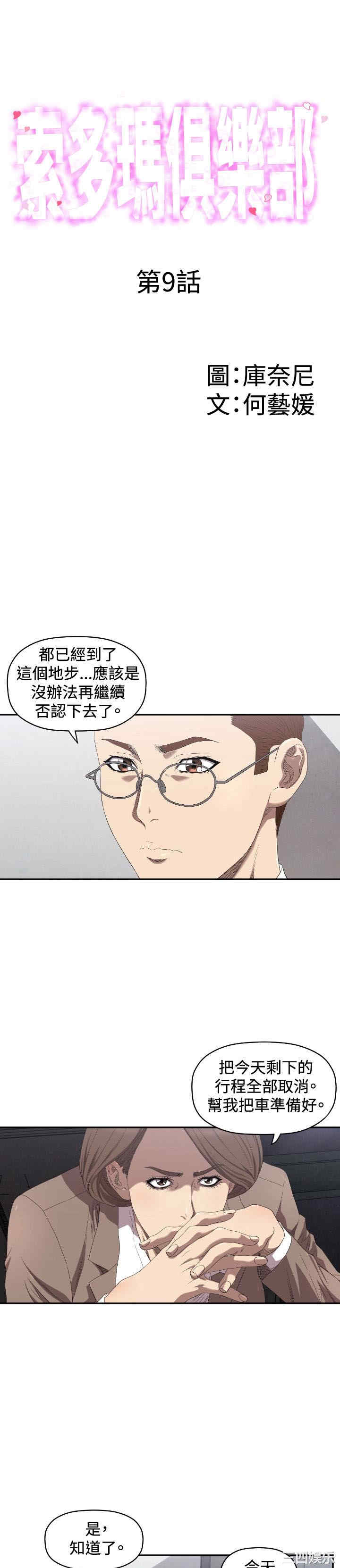 韩国漫画索多玛俱乐部韩漫_索多玛俱乐部-第9话在线免费阅读-韩国漫画-第1张图片