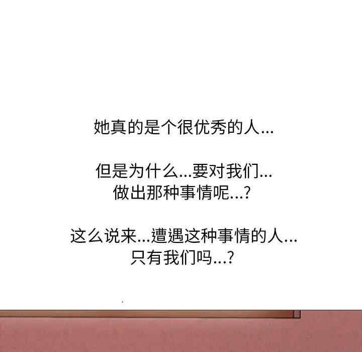 韩国漫画心机女教授韩漫_心机女教授-第49话在线免费阅读-韩国漫画-第104张图片