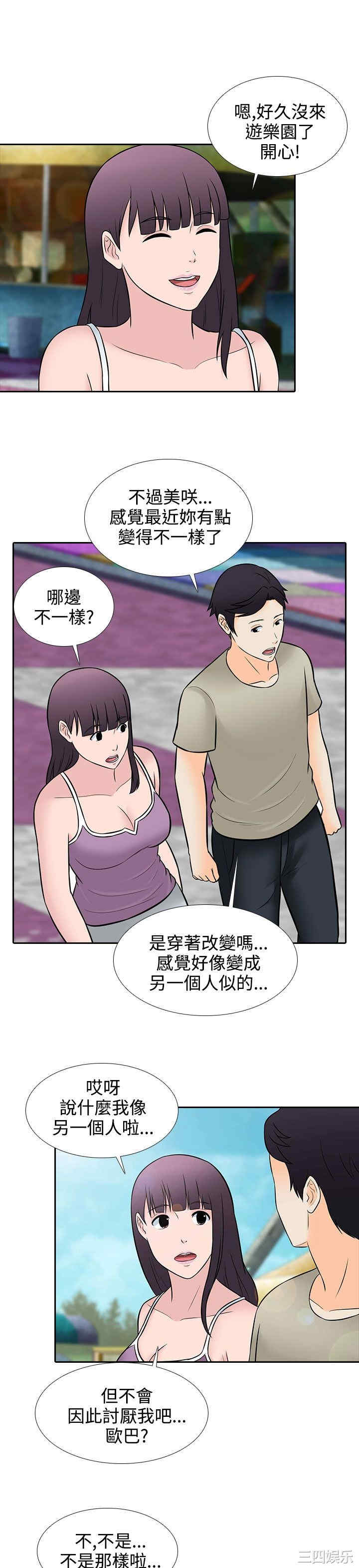 韩国漫画堕落游戏韩漫_堕落游戏-第27话在线免费阅读-韩国漫画-第5张图片