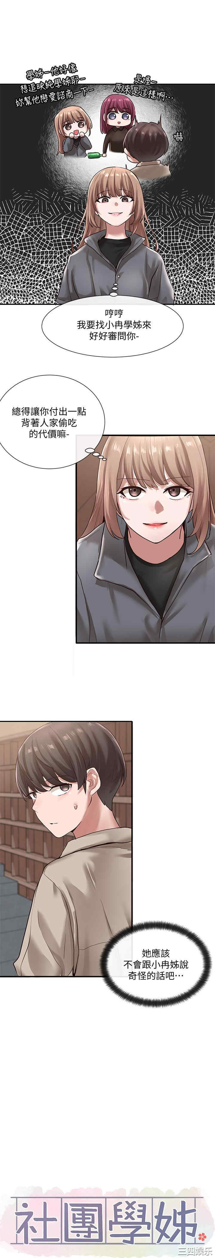 韩国漫画韩漫_社团学姐-第32话在线免费阅读-韩国漫画-第21张图片