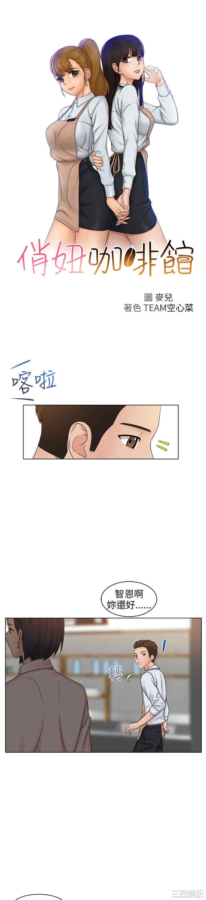 韩国漫画俏妞咖啡馆韩漫_俏妞咖啡馆-第6话在线免费阅读-韩国漫画-第3张图片