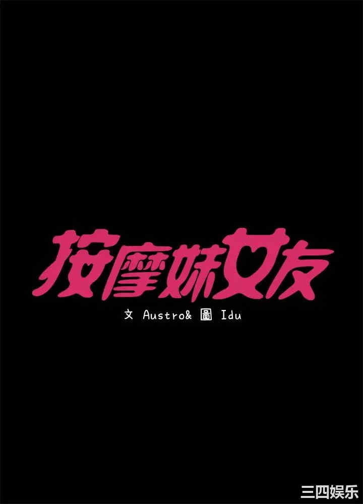 韩国漫画按摩妹女友韩漫_按摩妹女友-第13话在线免费阅读-韩国漫画-第4张图片