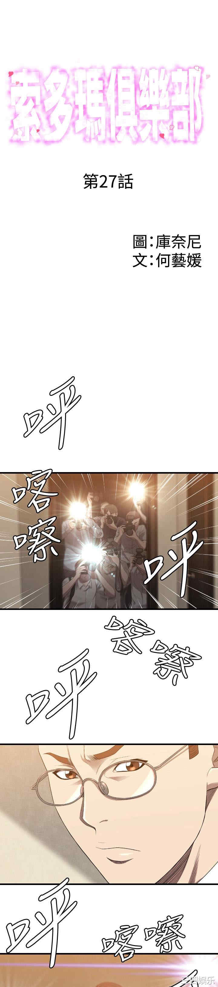 韩国漫画索多玛俱乐部韩漫_索多玛俱乐部-第27话在线免费阅读-韩国漫画-第1张图片